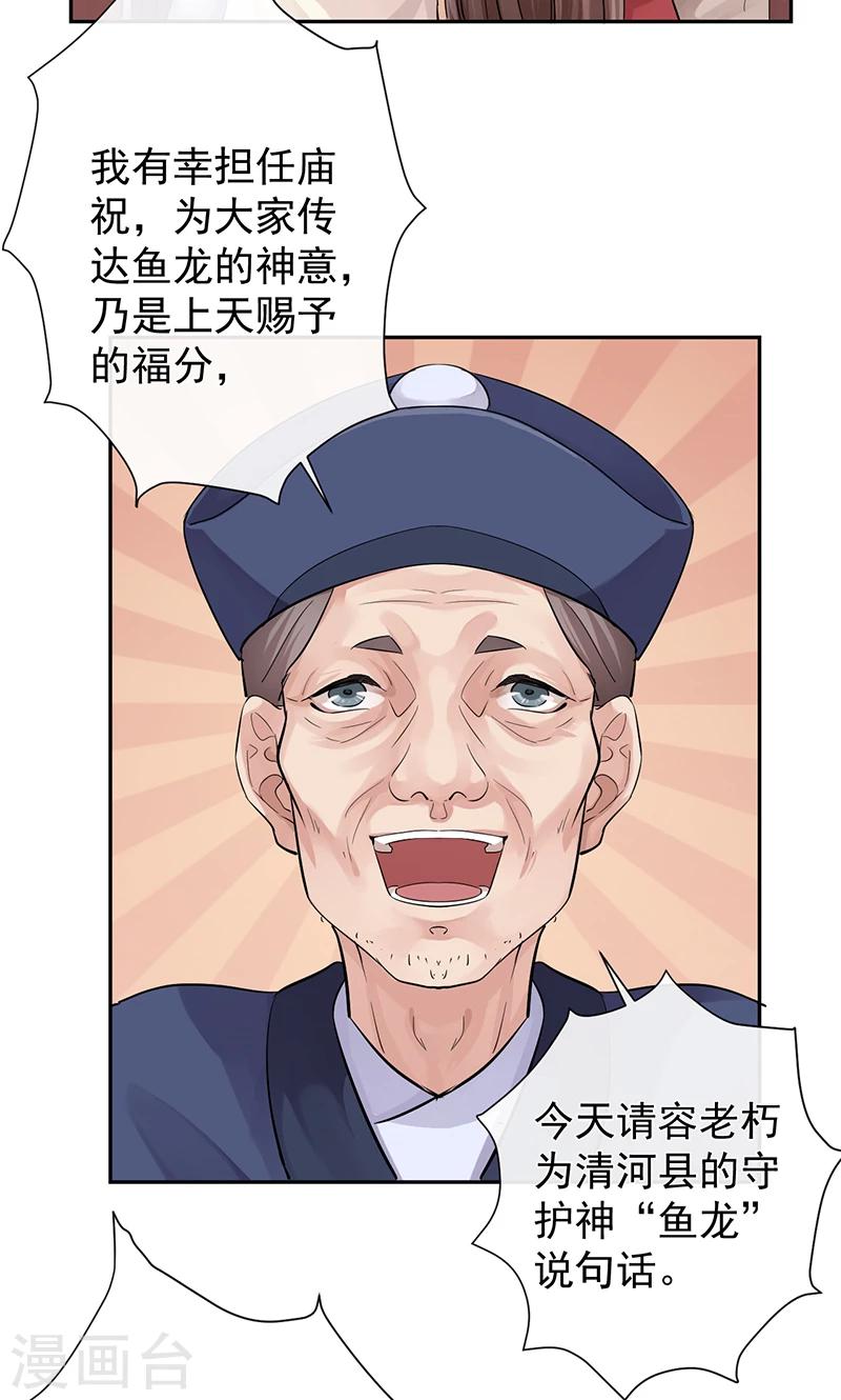 第27话 鱼龙庙33
