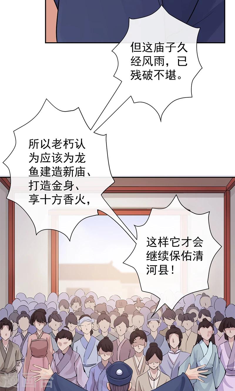 第27话 鱼龙庙35