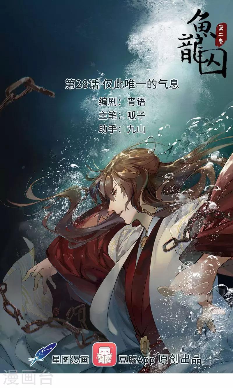 第28话 仅此唯一的气息0