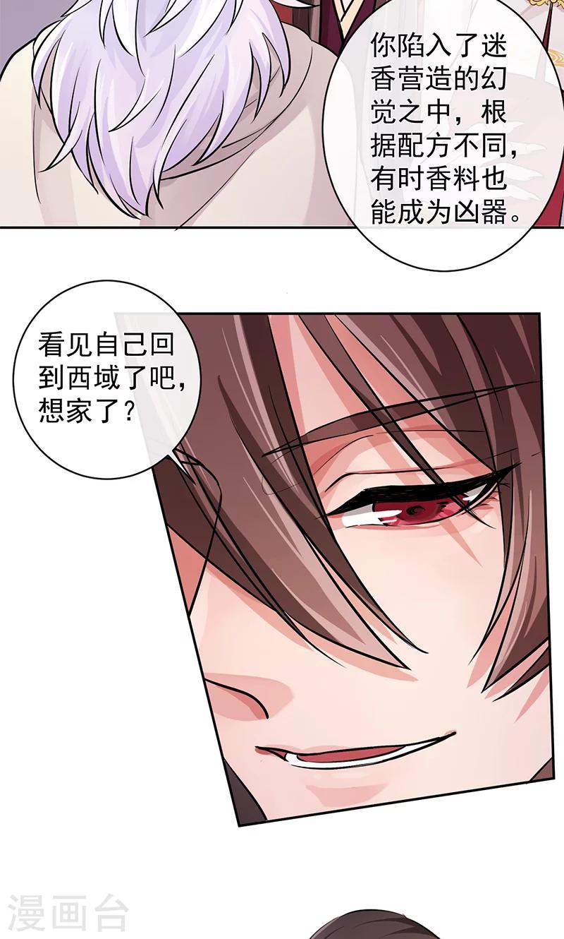 第28话 仅此唯一的气息22