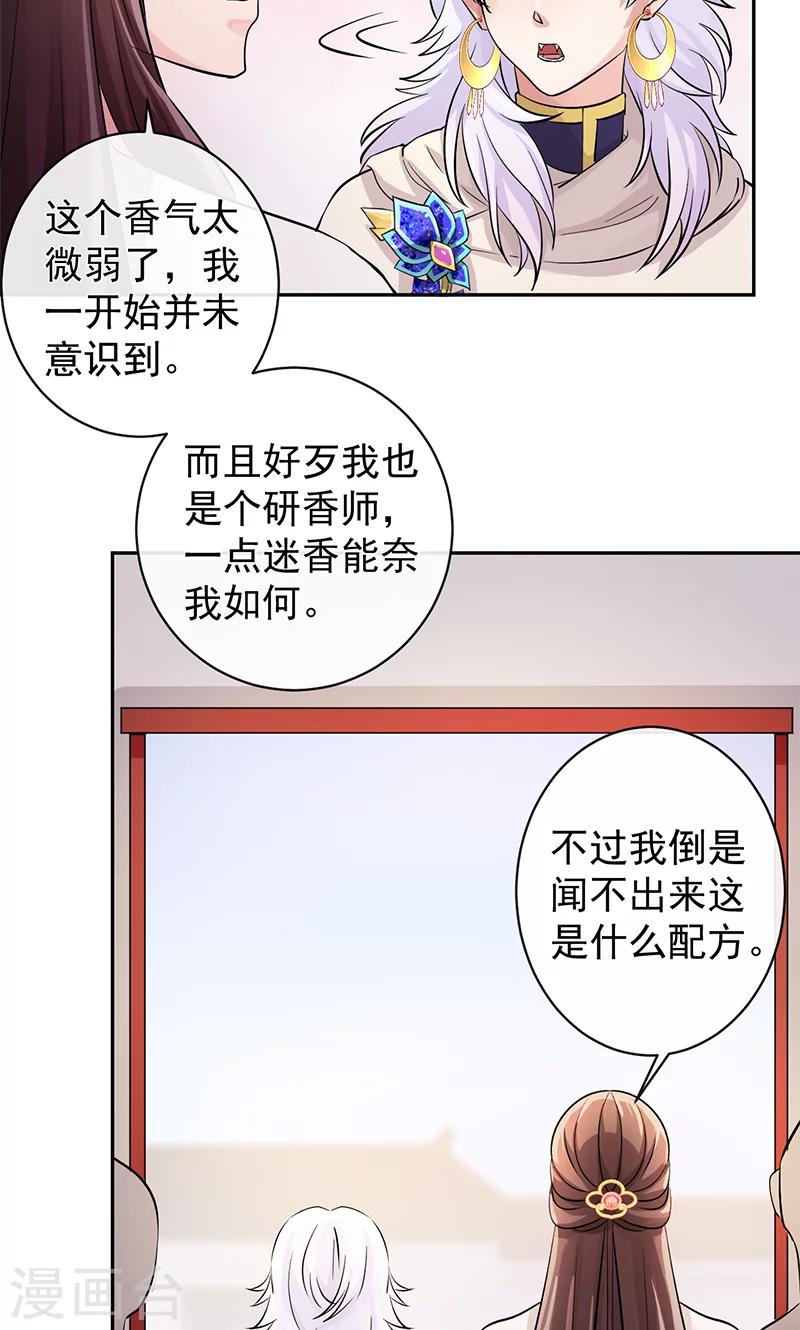 第28话 仅此唯一的气息25