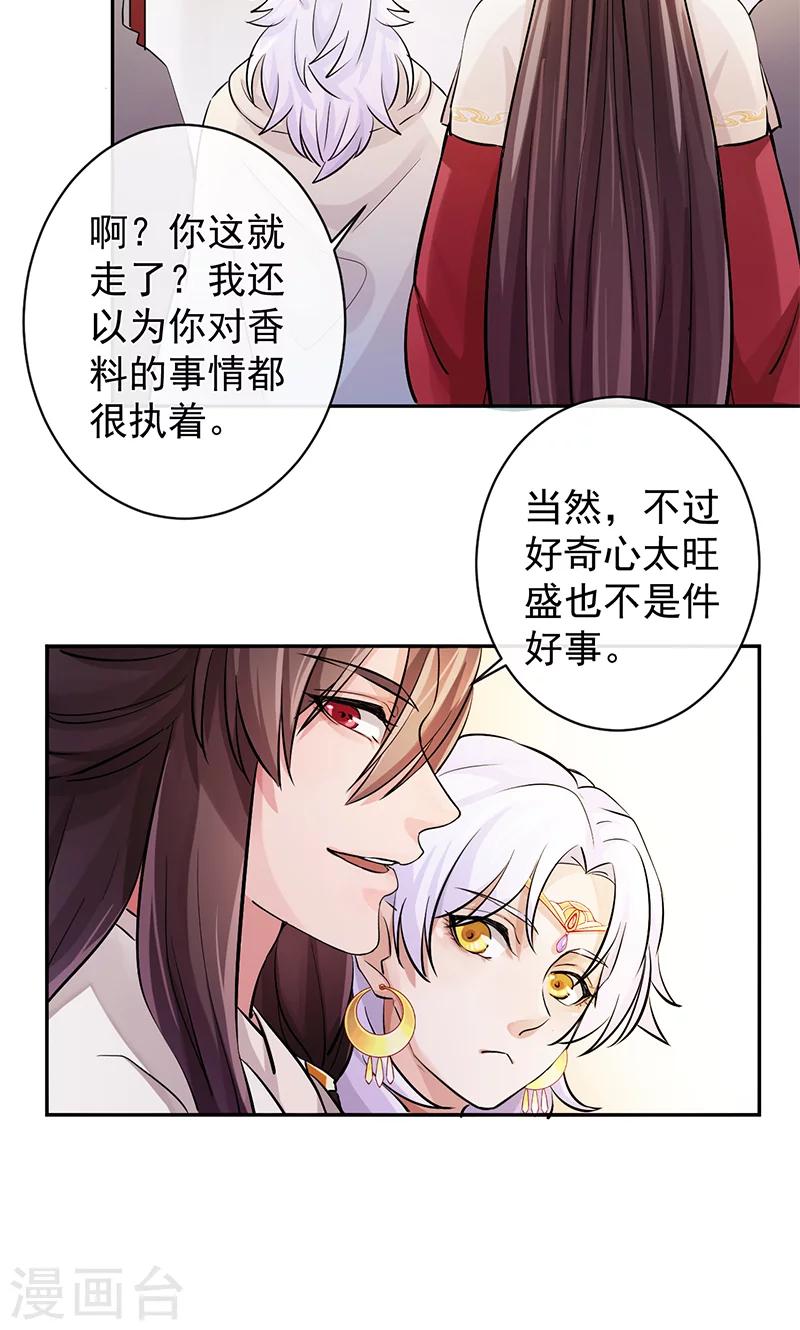 第28话 仅此唯一的气息26