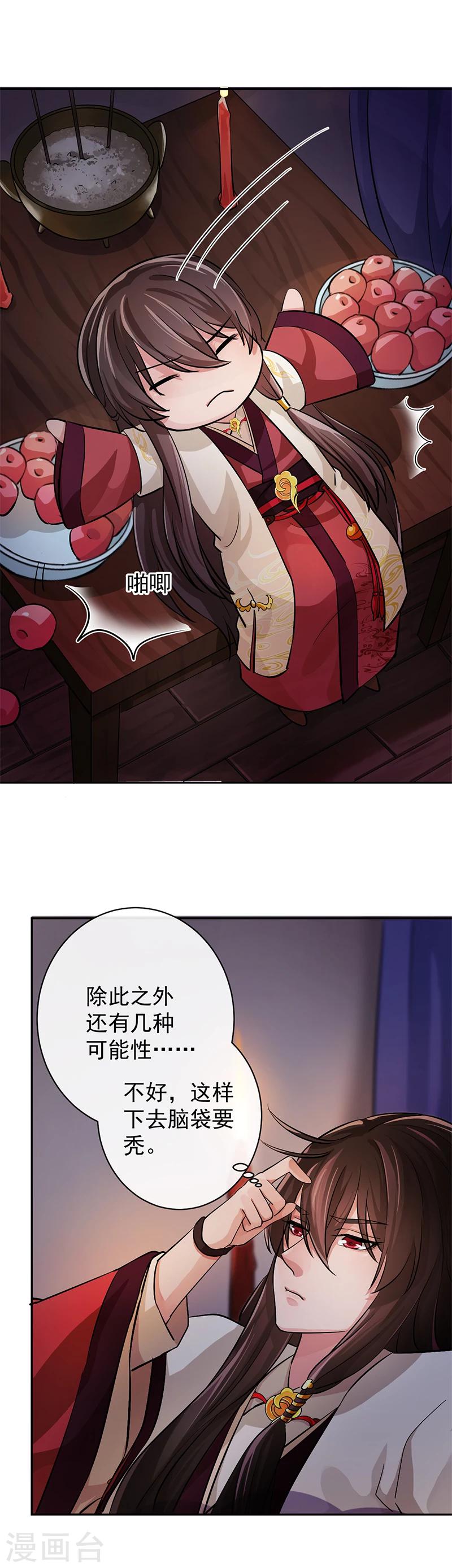 第33话 甘之如饴19