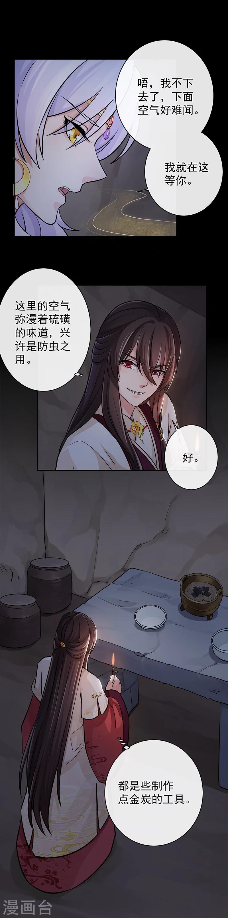 第34话 墨玉点金15