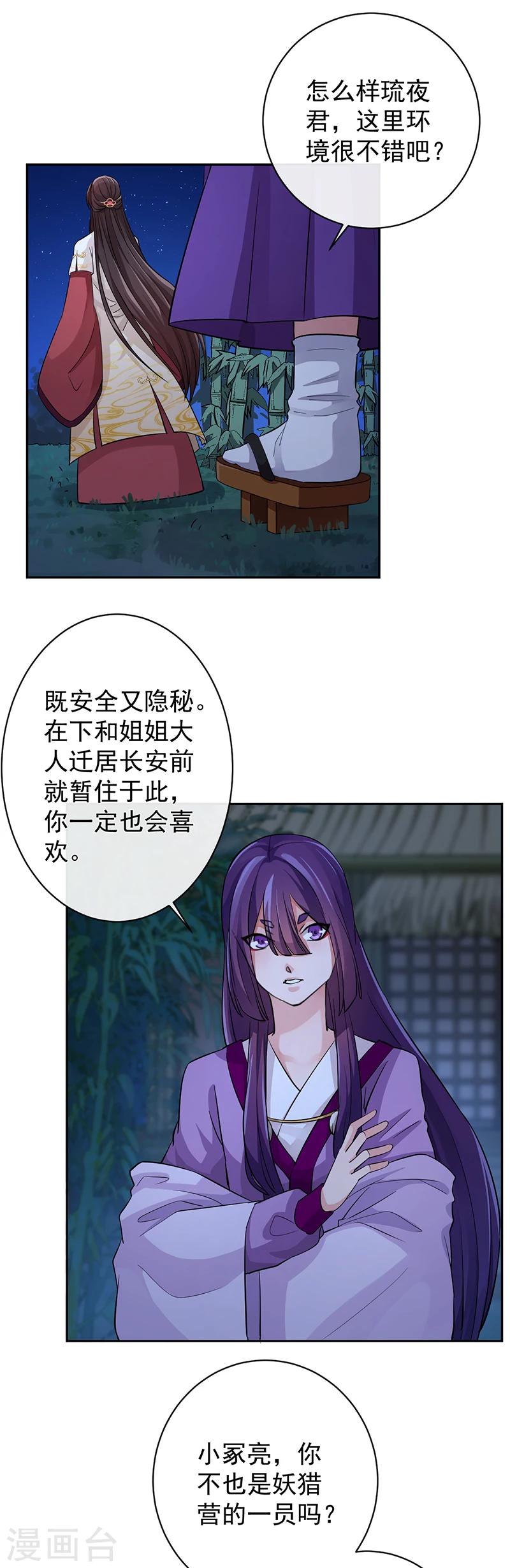 第38话 妖猎营11