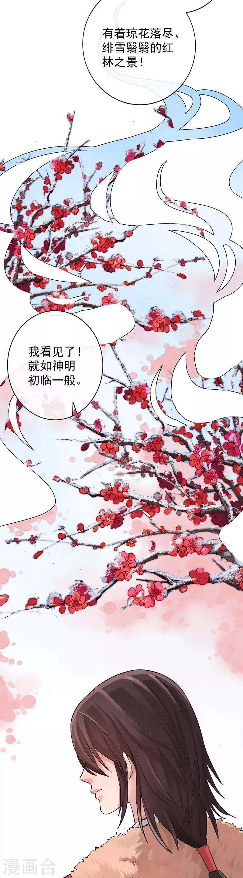 第38话 妖猎营17