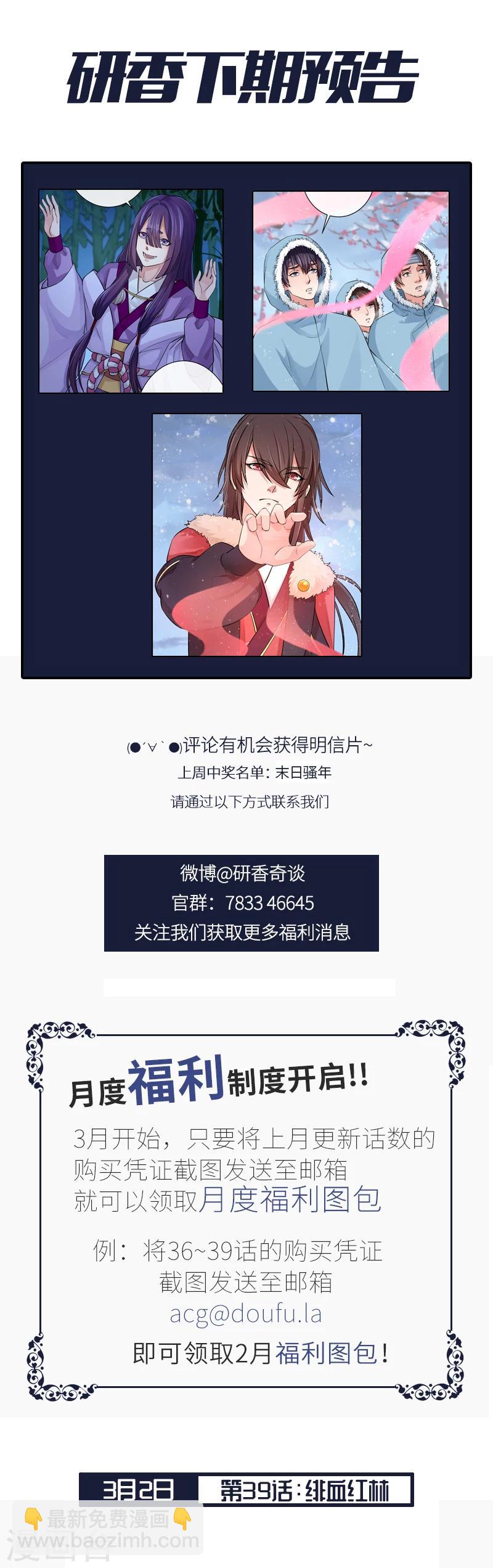 第38话 妖猎营18