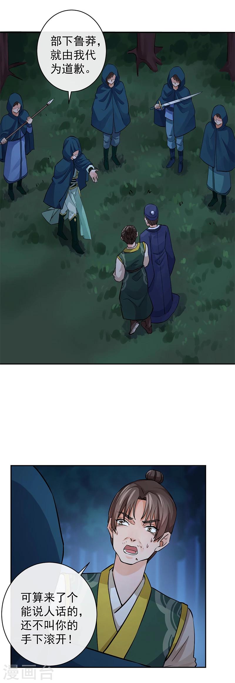 第38话 妖猎营2
