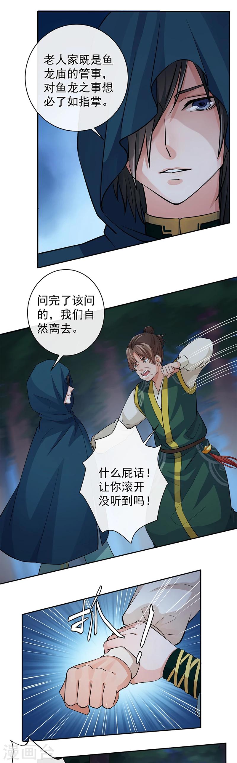 第38话 妖猎营3