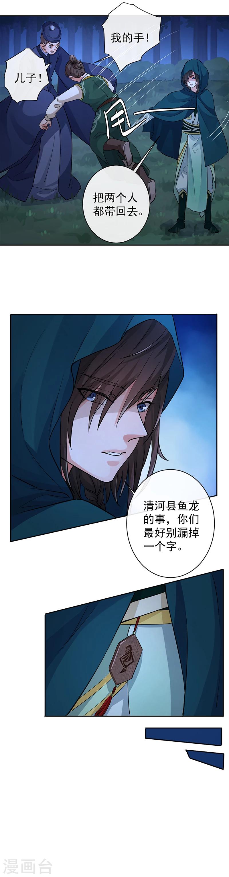第38话 妖猎营5