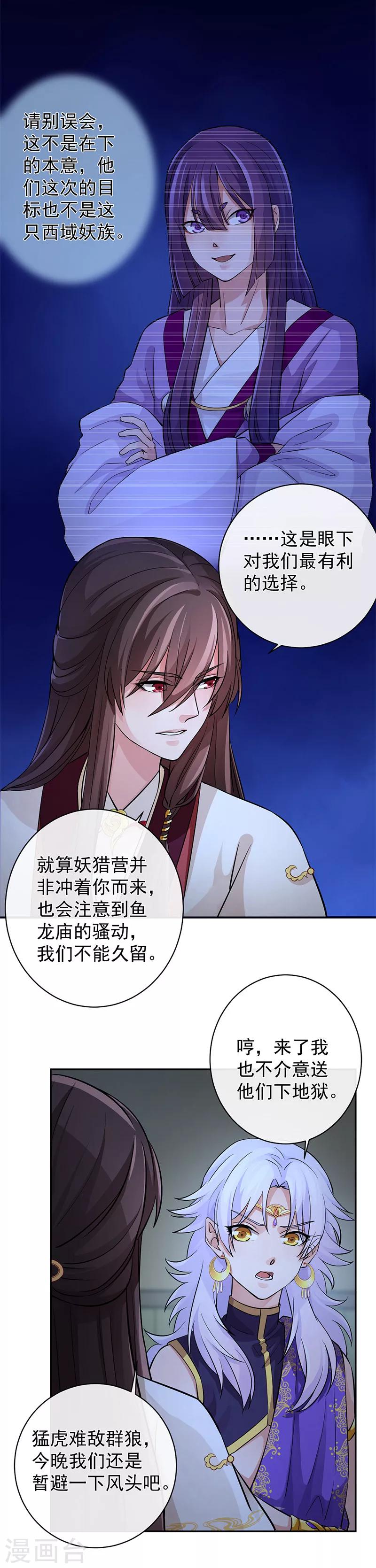 第38话 妖猎营8