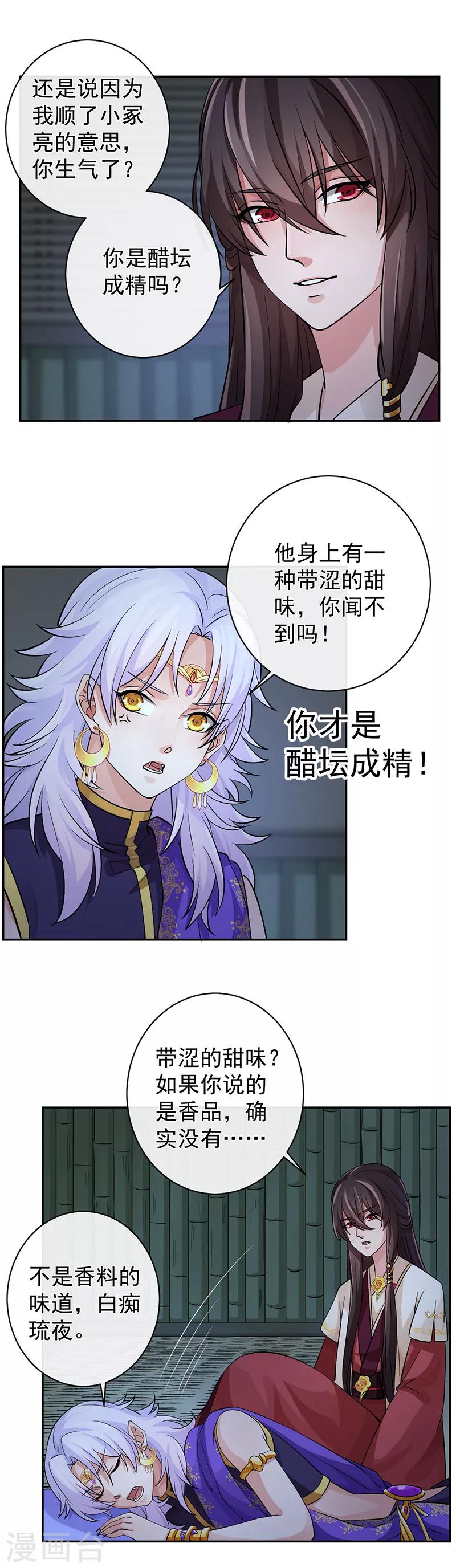 第38话 妖猎营9