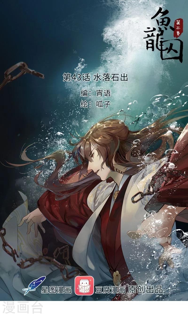 第43话 水落石出0