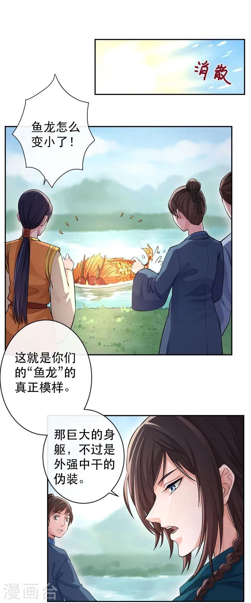 第43话 水落石出2