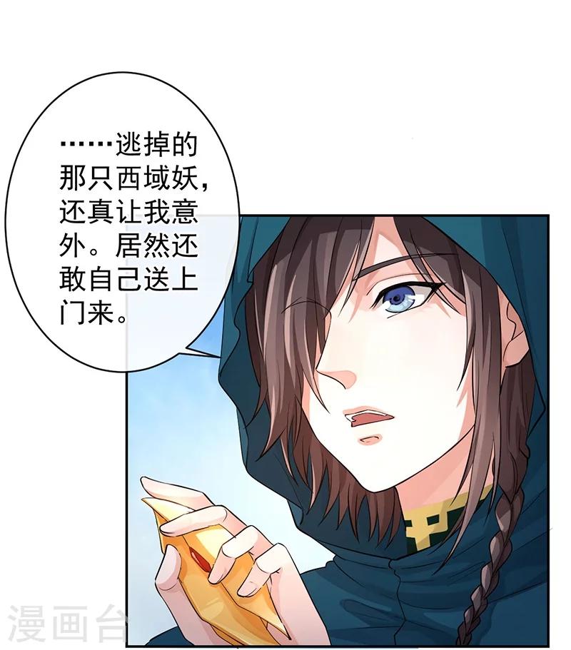第44话 妖力元神11