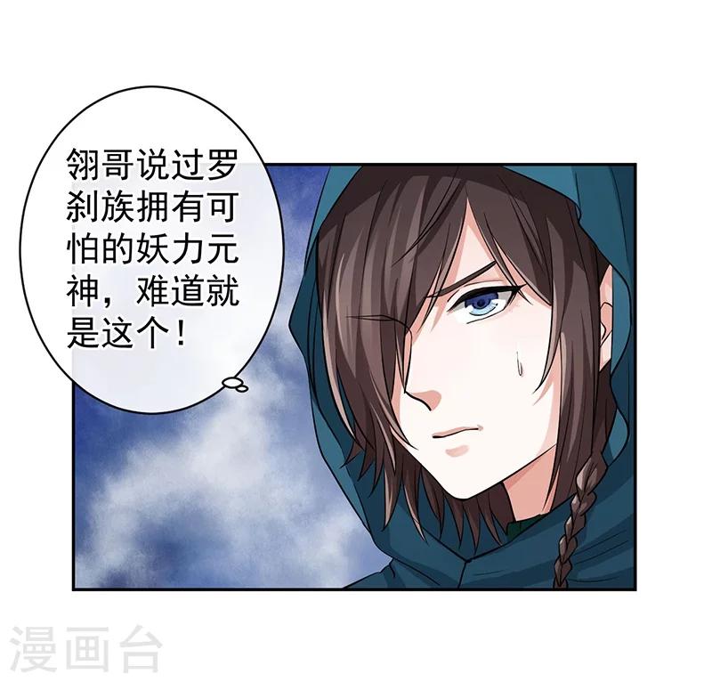 第44话 妖力元神20