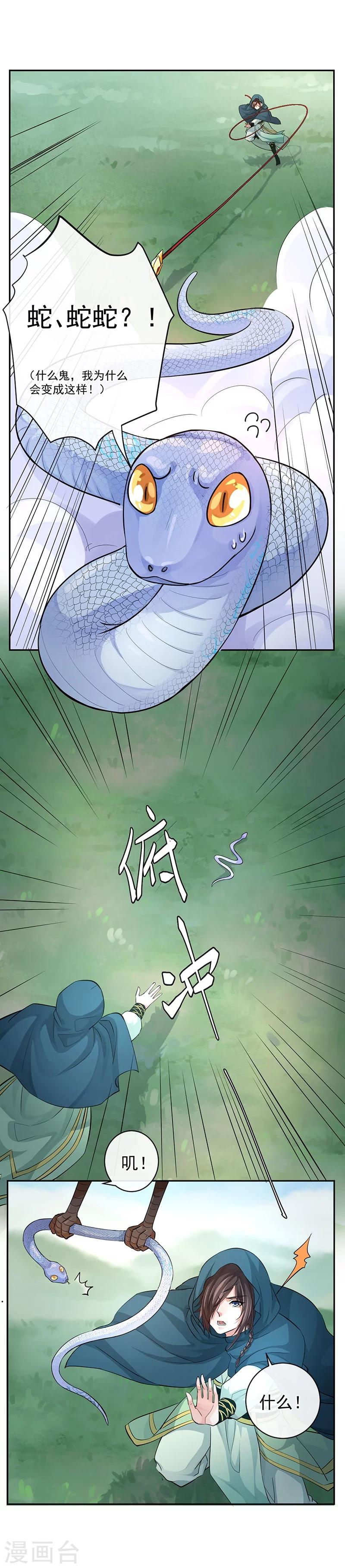 第44话 妖力元神23