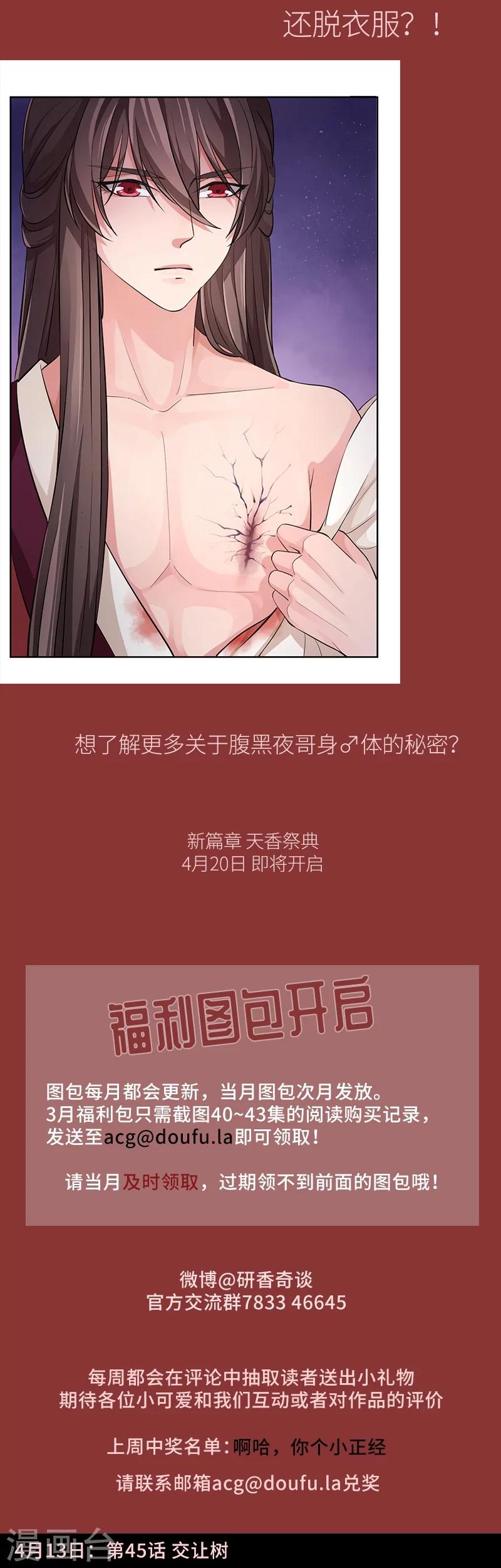 第44话 妖力元神32