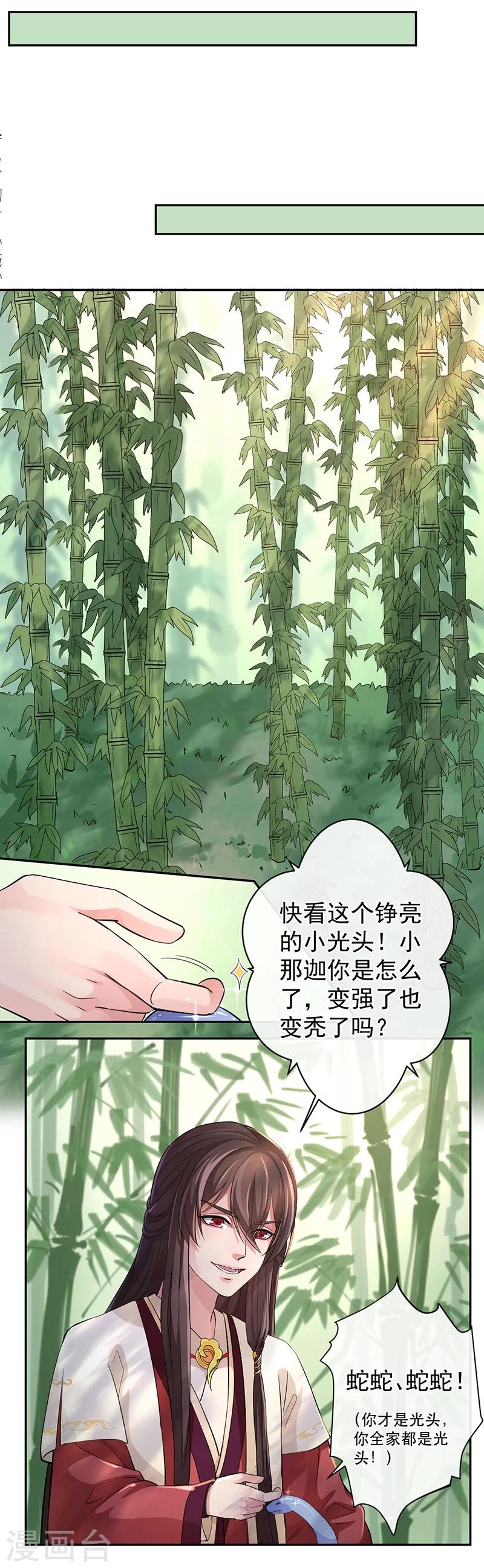 第45话 交让树10