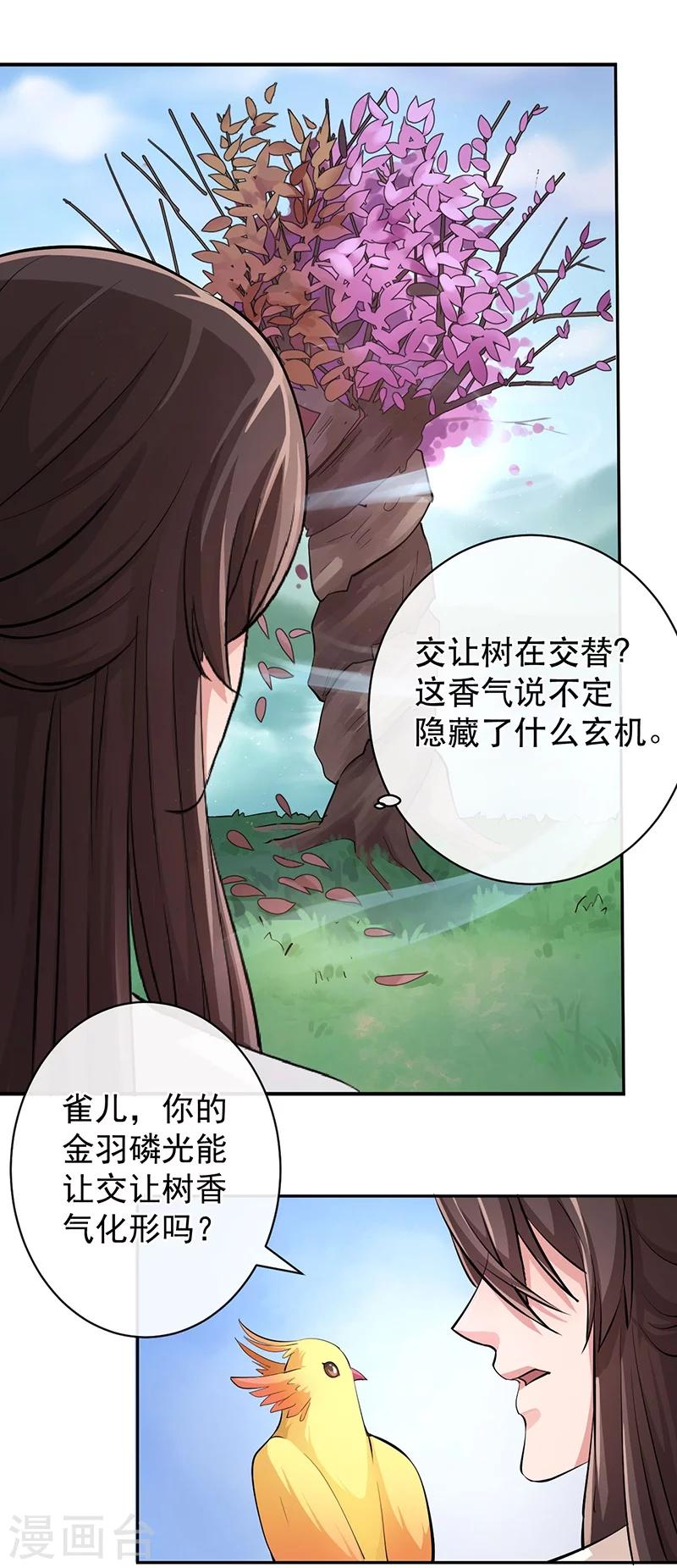 第45话 交让树17