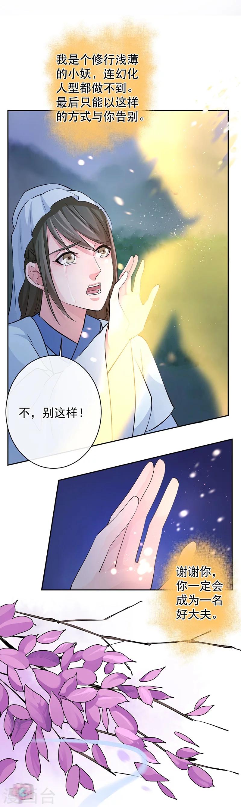 第45话 交让树21