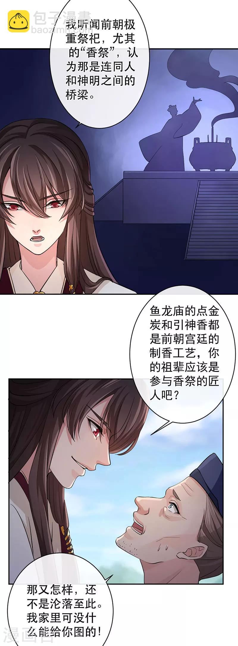 第45话 交让树26
