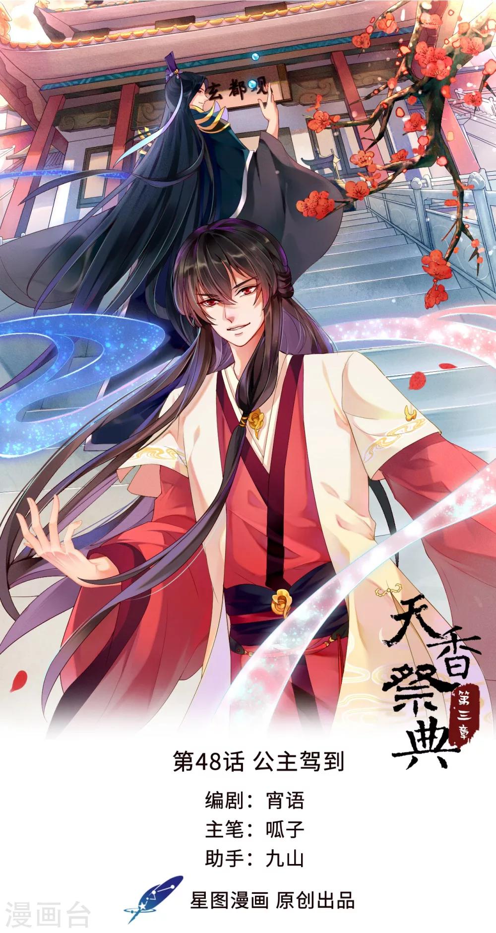 第48话 公主驾到0