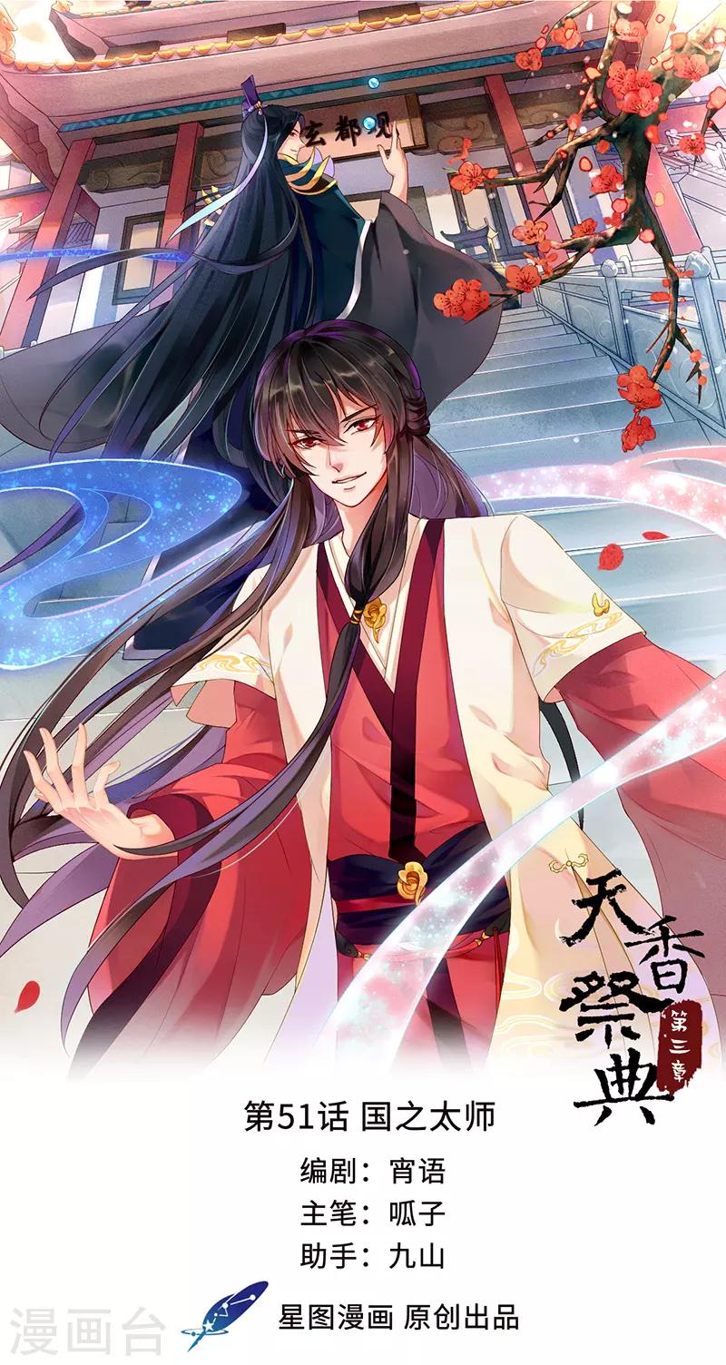 第51话 国之太师0