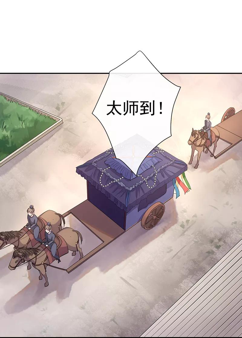 第51话 国之太师1