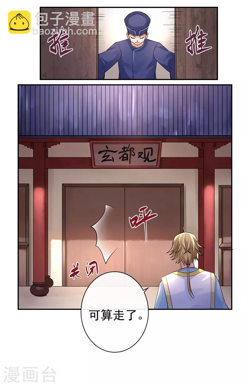 第51话 国之太师15