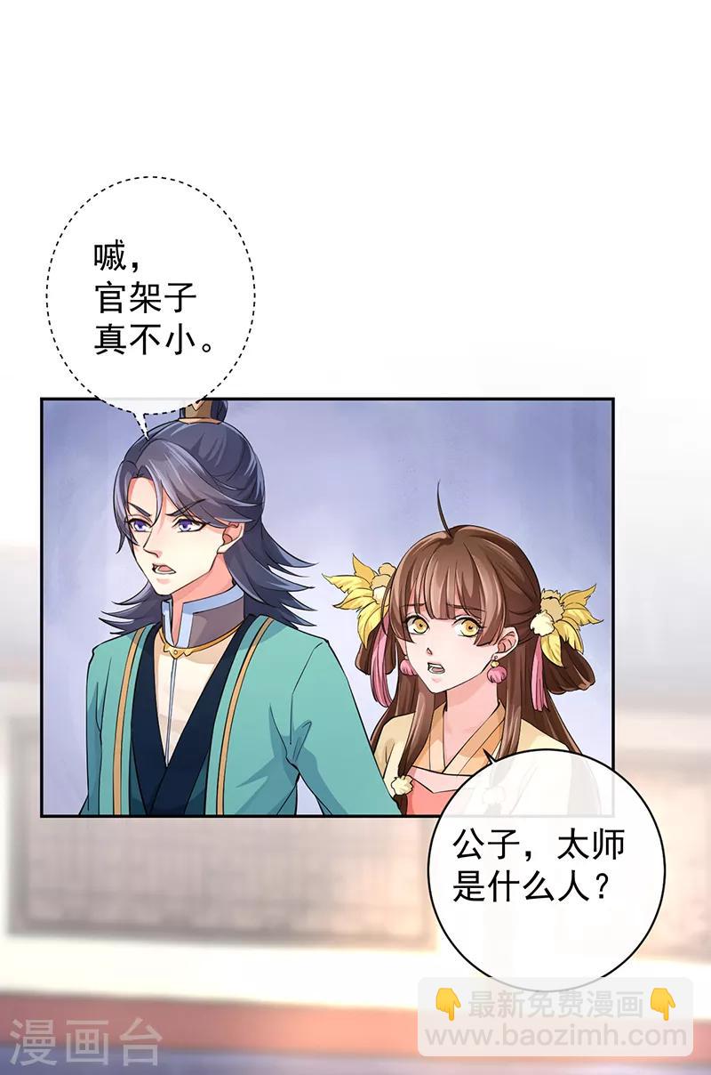 第51话 国之太师3
