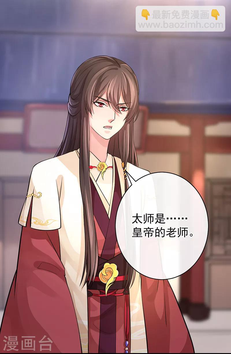 第51话 国之太师4