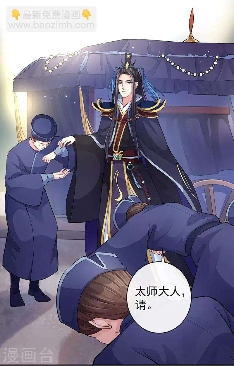 第51话 国之太师6