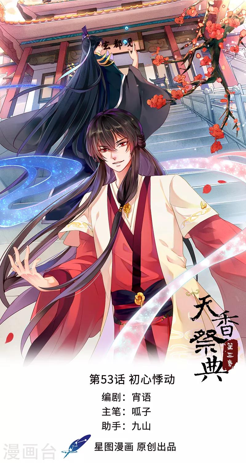 第53话 初心悸动0
