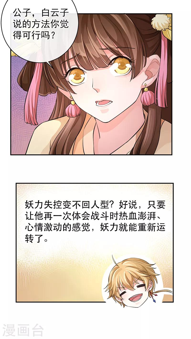 第53话 初心悸动12