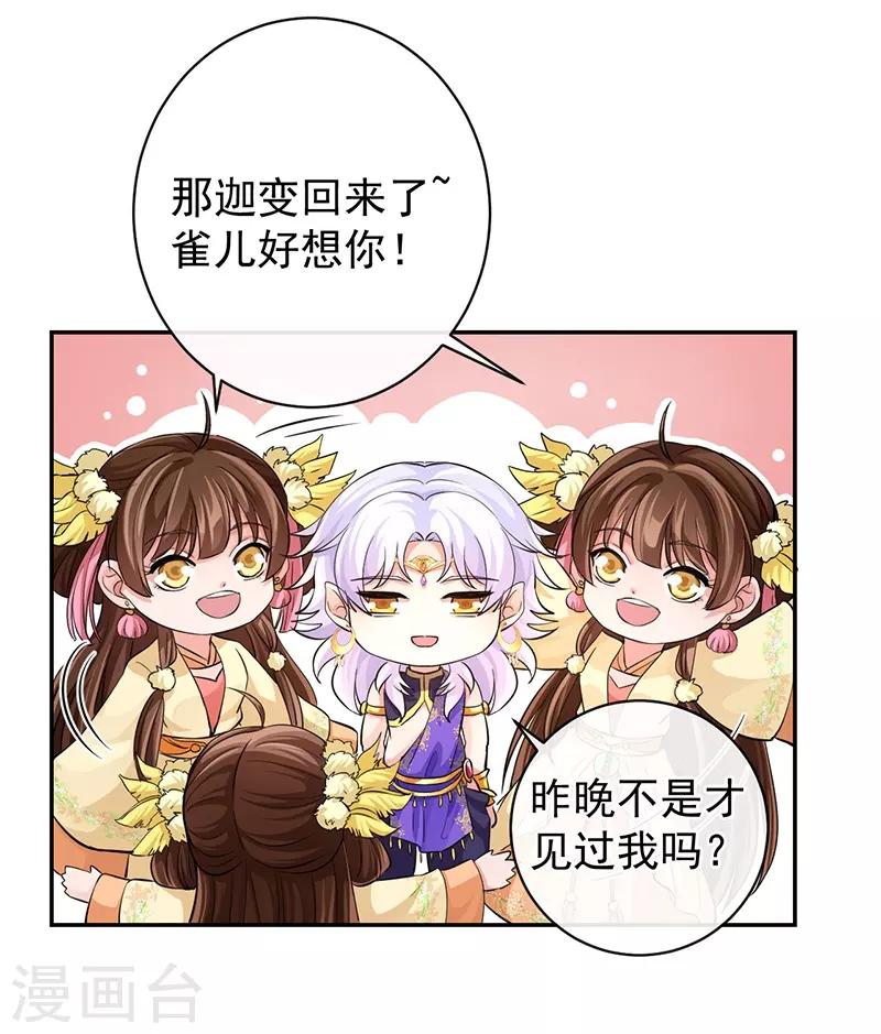 第54话 圣印梵莲22