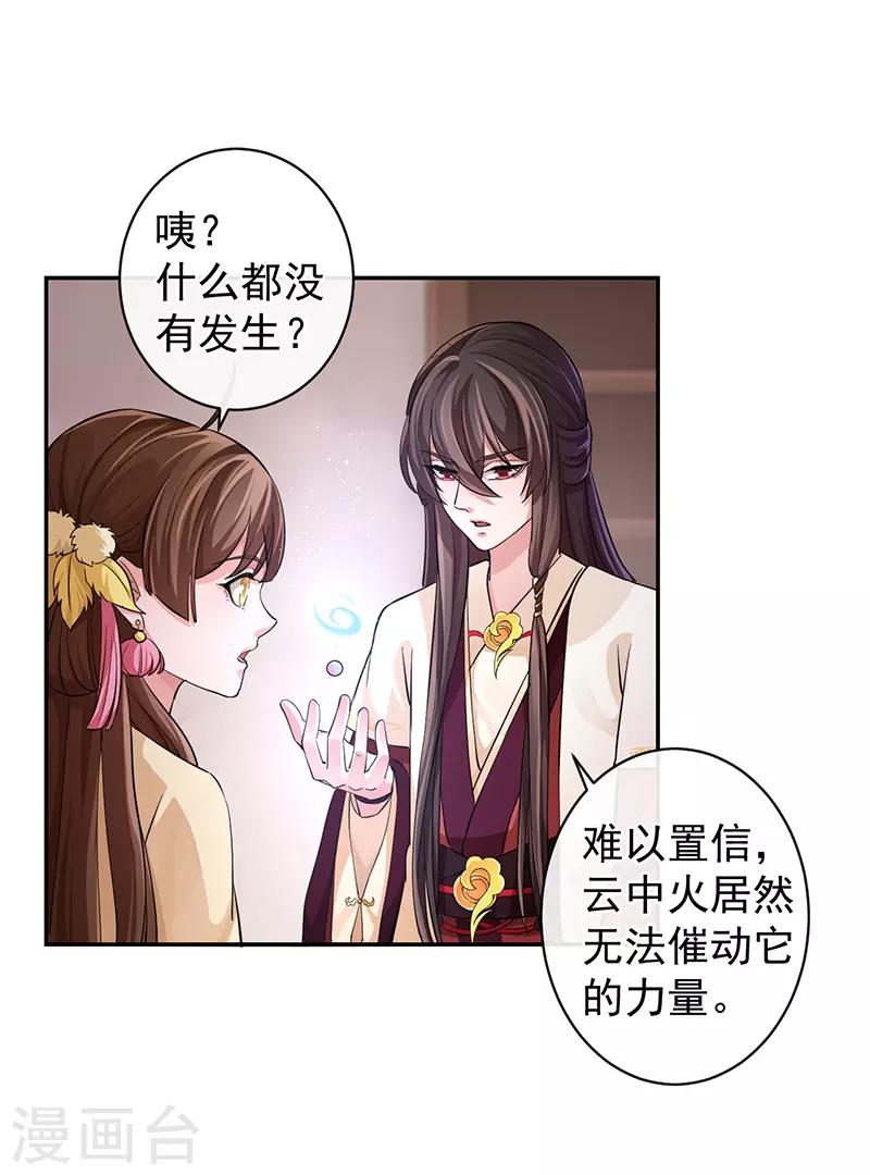 第54话 圣印梵莲28