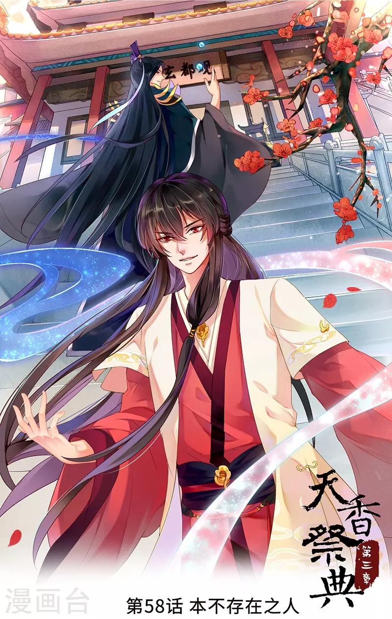 第58话 本不存在之人0