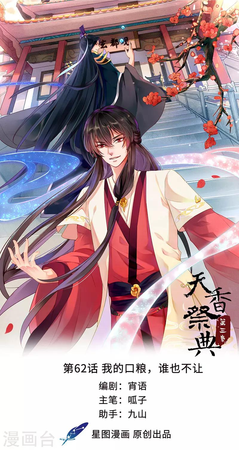 第62话 我的口粮，谁也不让0