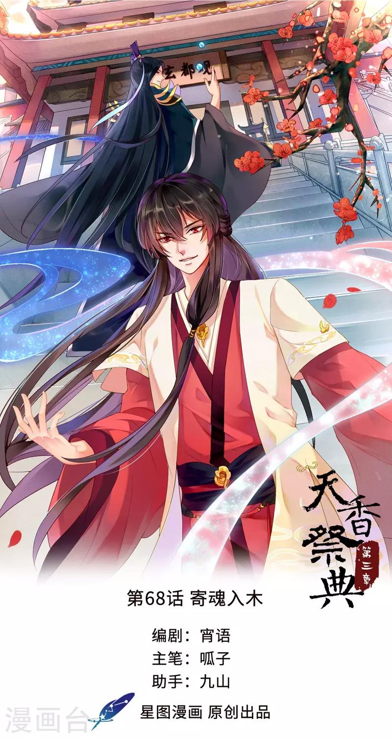 第68话 寄魂入木0