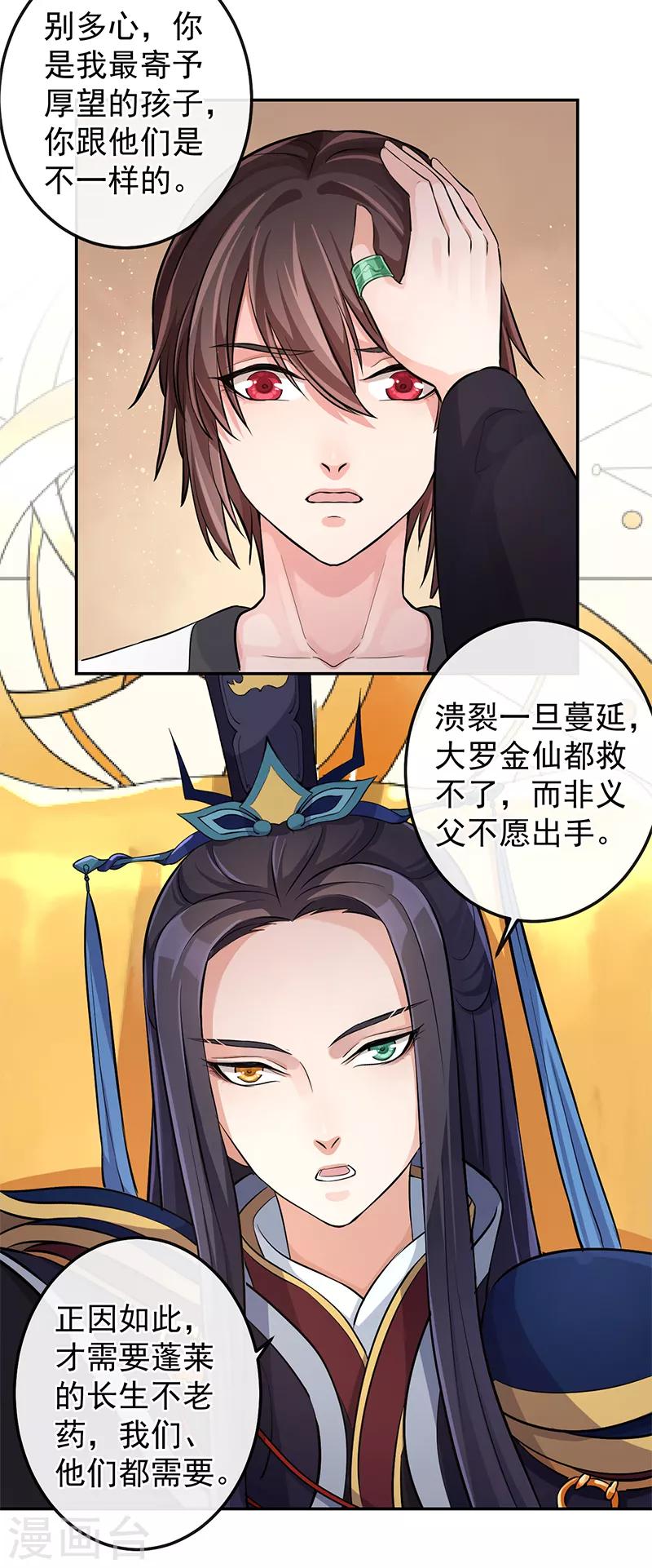 第68话 寄魂入木29