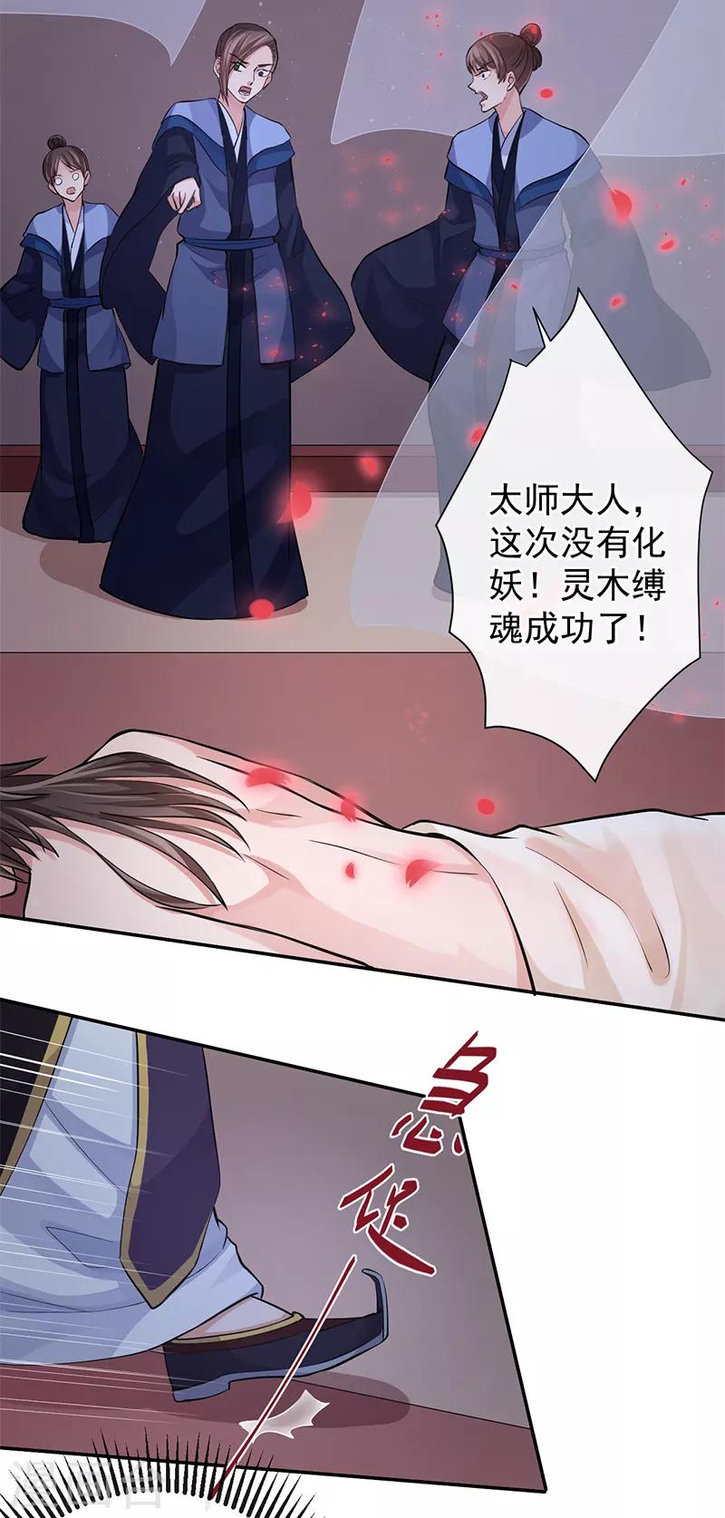 第68话 寄魂入木3