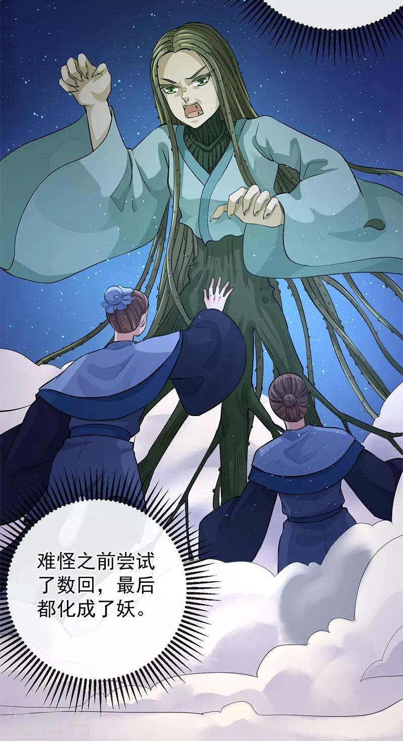 第68话 寄魂入木5
