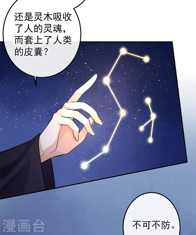 第68话 寄魂入木7