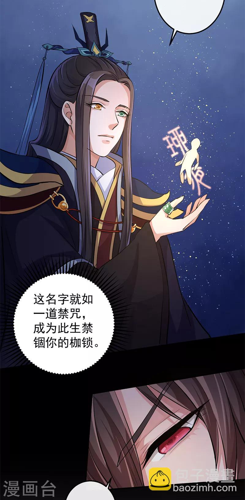 第68话 寄魂入木8