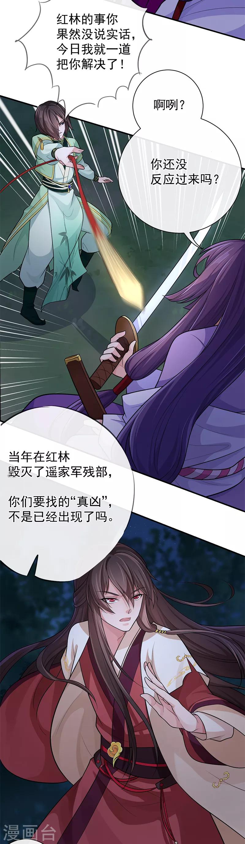 第74话 不祥之香15