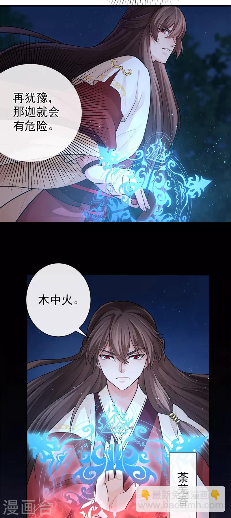 第74话 不祥之香17