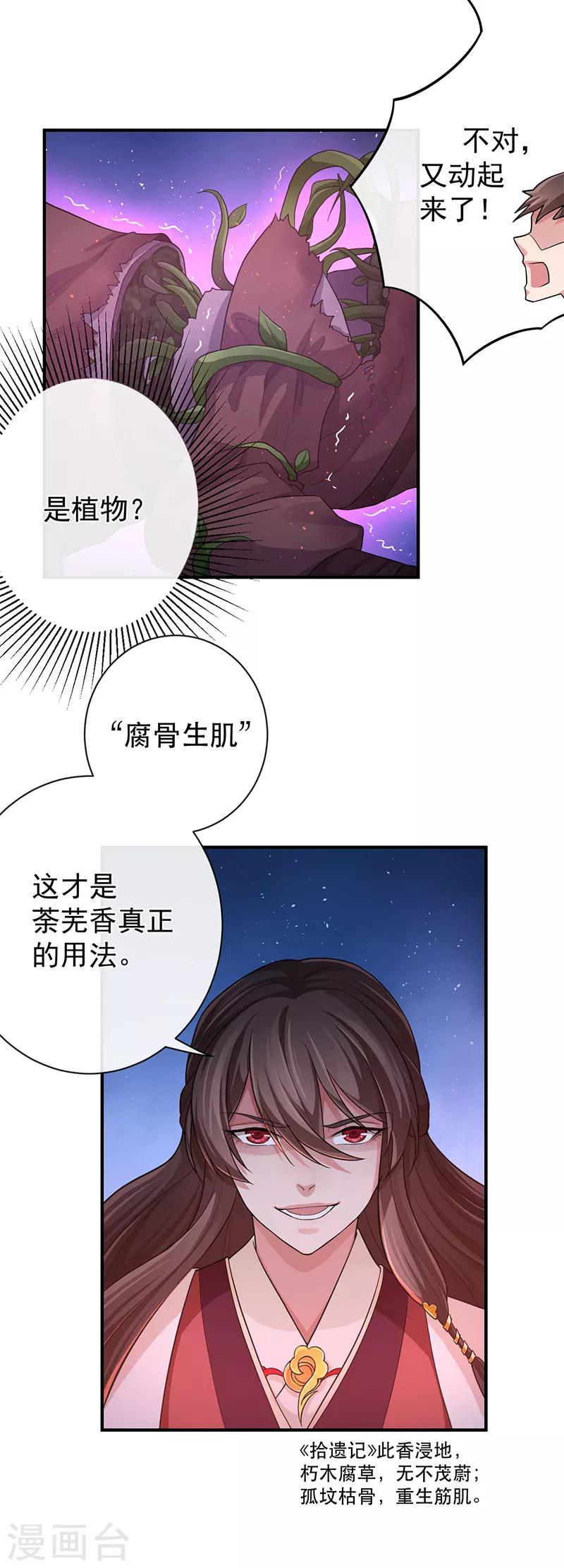 第74话 不祥之香21