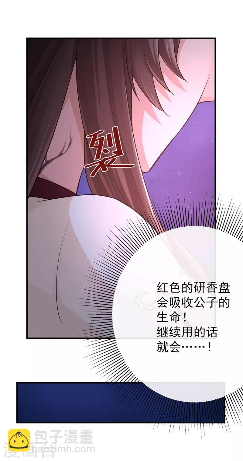 第74话 不祥之香28