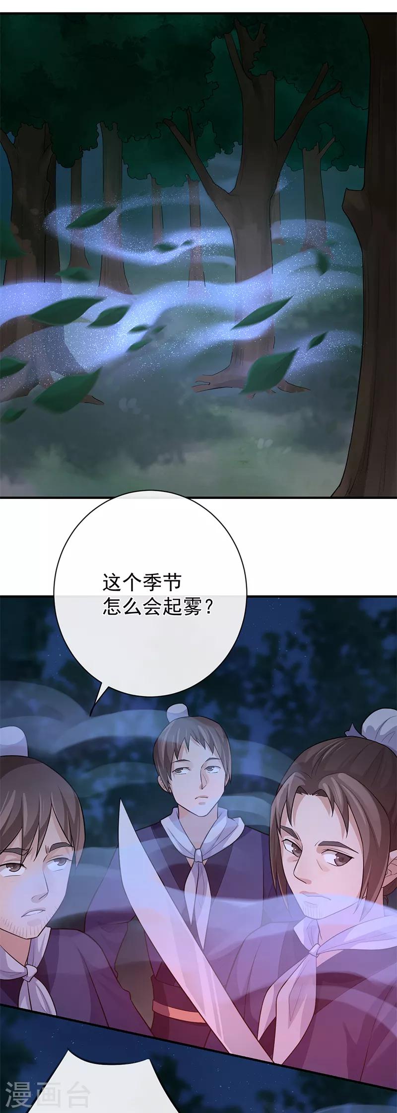 第74话 不祥之香29